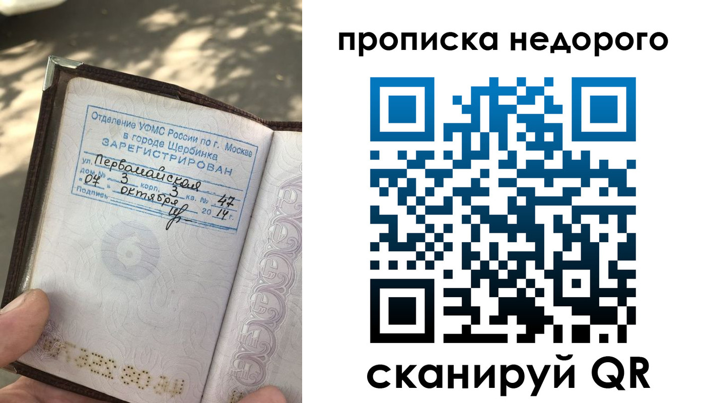 прописка для военкомата в Ноябрьске
