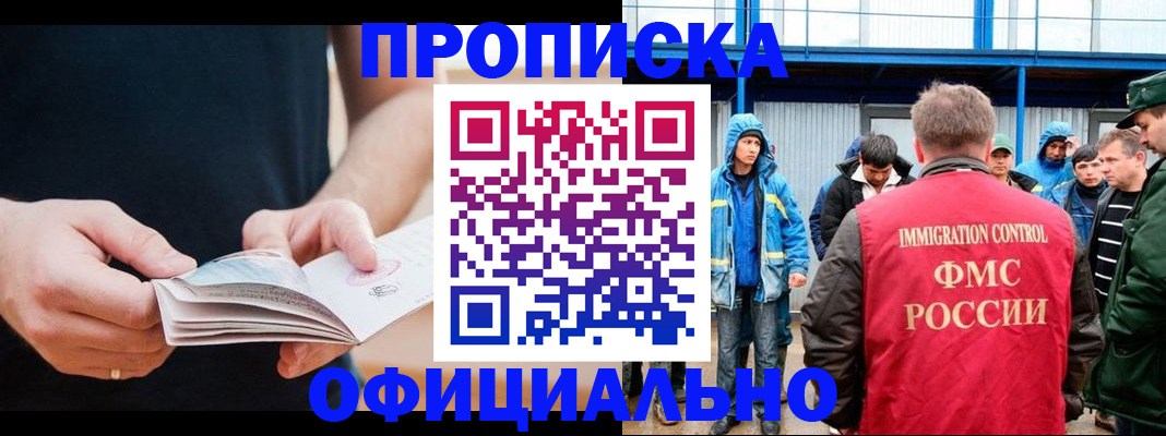 временная прописка в Ноябрьске