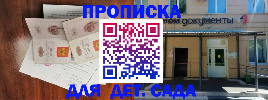 прописка для школы в Ноябрьске
