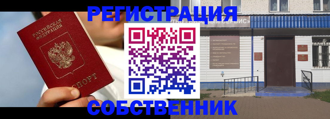 временная регистрация адрес в Ноябрьске