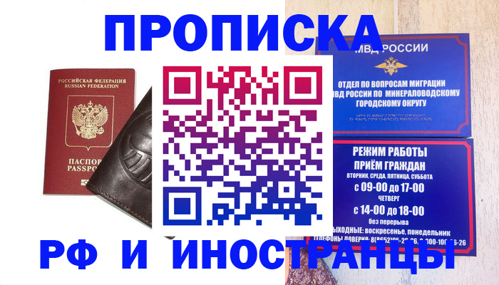 временная регистрация купить в Ноябрьске