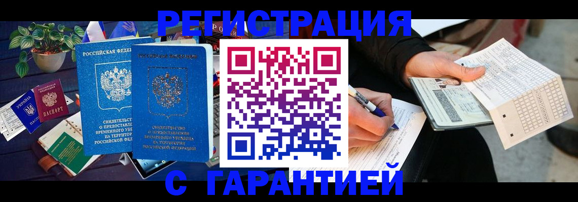 прописка иностранных граждан в Ноябрьске
