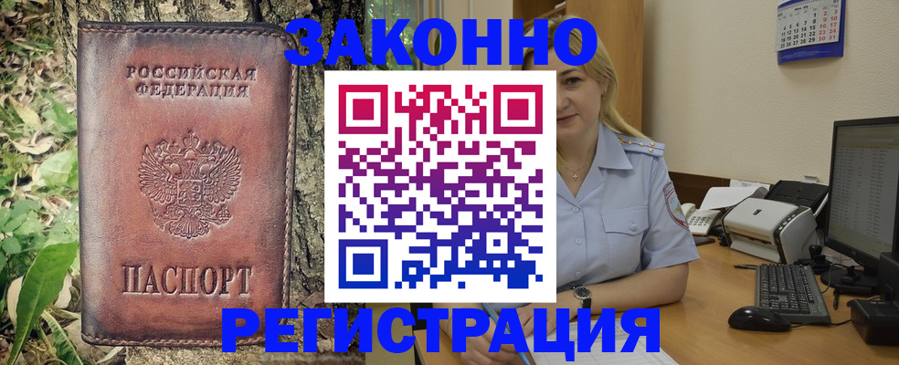 купить прописку в Ноябрьске